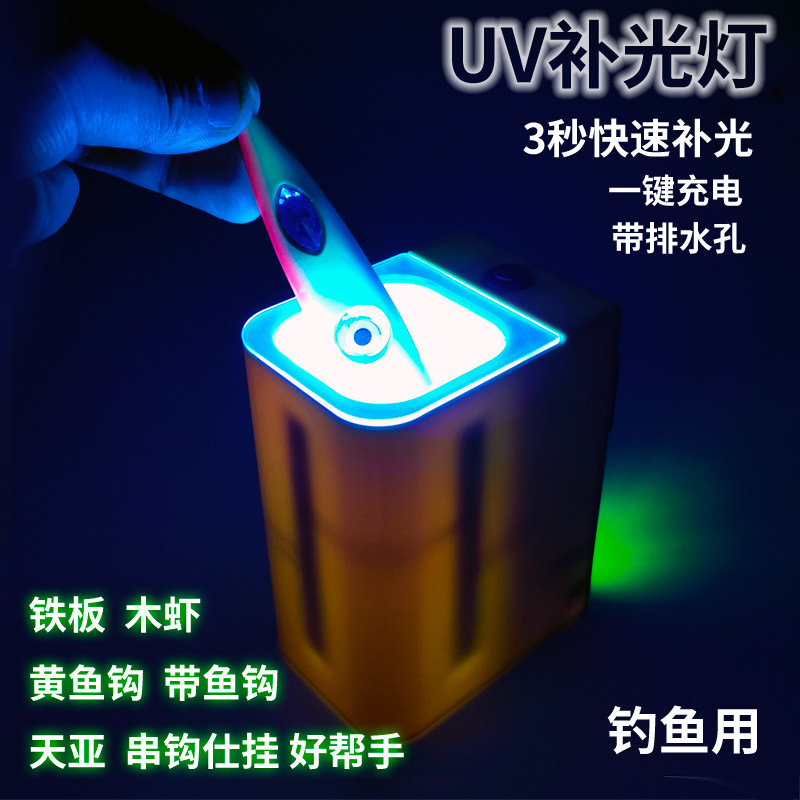 海钓夜光UV补光灯木虾铁板天亚路亚饵LED紫光灯强光紫外线补光灯