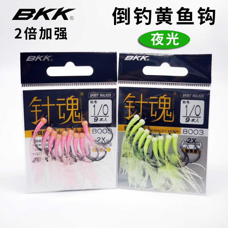 BKK夜光加强黄鱼钩倒钓钩鲈鱼钩