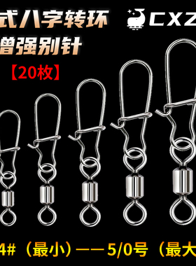 CXZHI美式转环增强别针不锈钢8字环连接器强力路亚挂扣钓鱼具配件