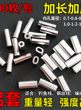游山玩水铝管套夹鱼线钢丝线挡珠