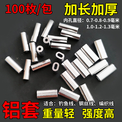 游山玩水铝管套夹鱼线钢丝线挡珠