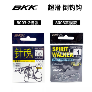 BKK路亚倒钓8003wacky钓组专用软饵软虫钩鳜鱼鲈鱼翘嘴海钓有倒刺