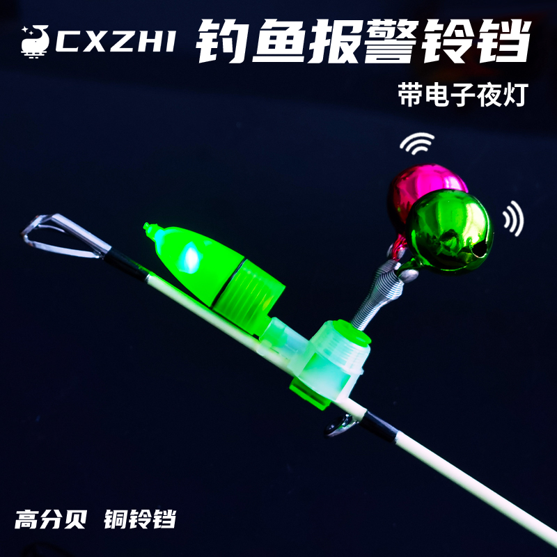 cxzhi海钓路亚铃铛中鱼报警器