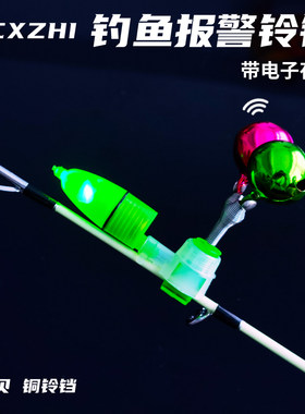 cxzhi海钓路亚铃铛中鱼报警器