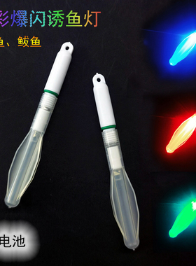 CXZHI海钓船钓带鱼灯鲅鱼水下诱鱼灯七彩快闪爆闪集鱼灯LED夜光灯