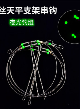 海钓不锈钢天平白果子串钩支架