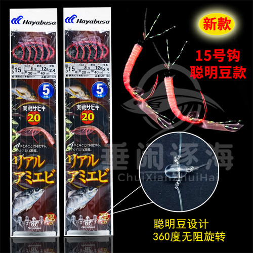 日本Hayabusa深海马友红皮串钩