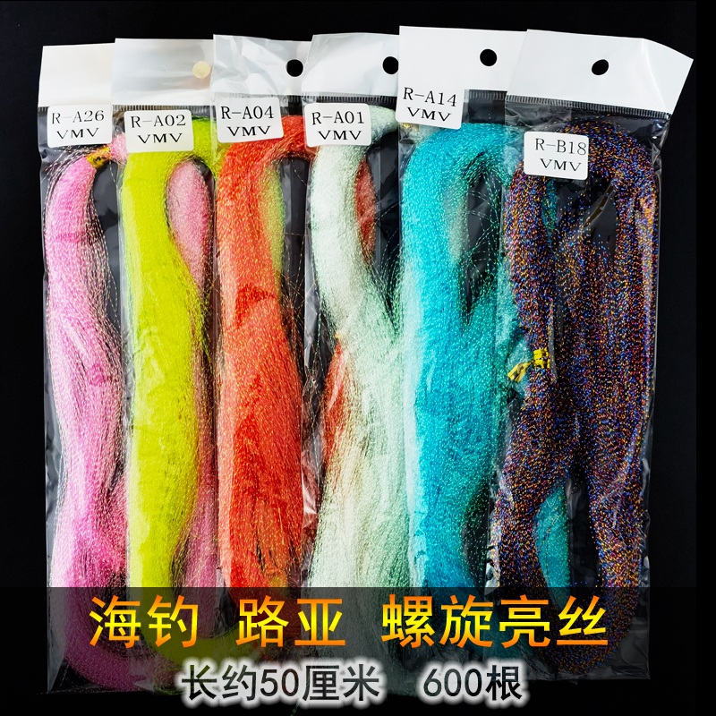 垂闲逐海铁板钩绑钩亮丝UV荧光丝