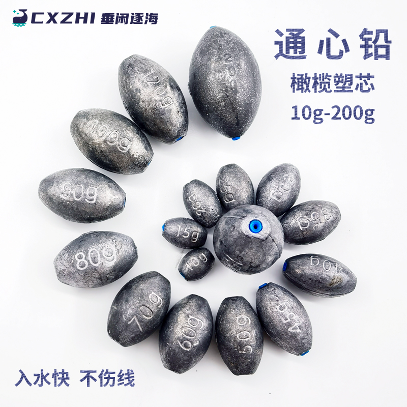 垂闲逐海橄榄塑芯通心铅坠不伤线