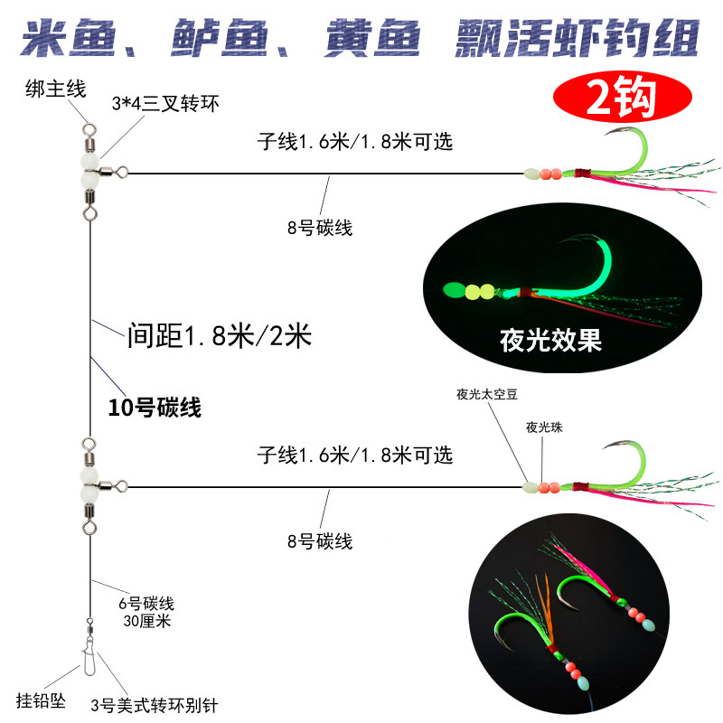 CXZHI米鱼黄三黄鱼双钩飘虾钓组