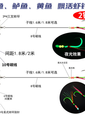CXZHI米鱼黄三黄鱼双钩飘虾钓组