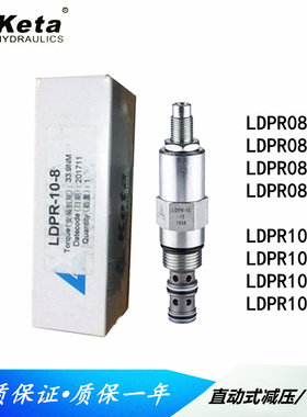 宁波克泰液压插装溢流阀直动式溢流阀 减压阀LDPR-10-4/8/15/21-k