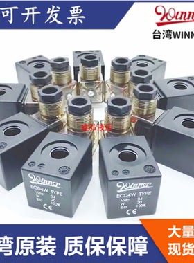 WINNER插装阀线圈EC04W TYPE三插26V内孔13MM高度38.5 RAC220现货