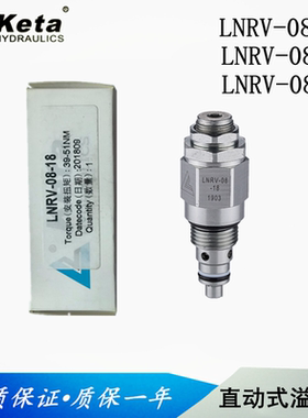 LNRV-08-18 50 宁波克泰KETA液压直动式溢流阀插装阀LNRV-08-26-K