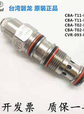 CBA-T11-L3RN台湾DTL盘龙插装阀抗衡阀CBA-T02-L3RN