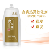 美发理发店数码 发廊热烫一号剂1号900ml 陶瓷烫离子烫通用软化剂