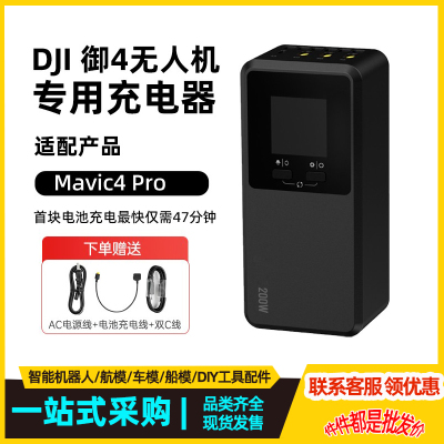 LKTOP专用大疆DJI Mavic 4 Pro智能飞行电池直充无需三通道充电头