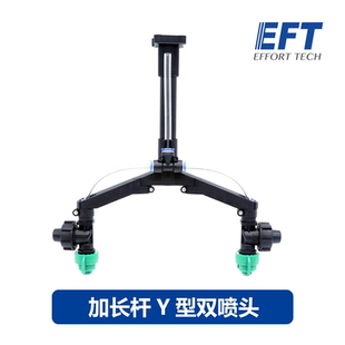EFT E616P农业植保机Y型双喷头喷洒双头加长喷嘴 E416P E610P