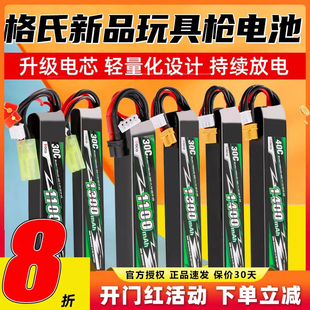 志气格氏发射器锂电池水弹XT30 2S 3S玩具电池1400mah 1100mah