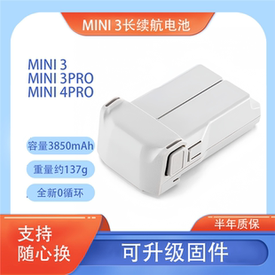 适用DJI大疆Mini3长续航电池3Pro/4Pro 全新副厂迷你3大容量电池