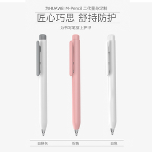 适用Huawei华为mpencil笔套1/2/3代手写笔套星闪三代按压伸缩笔筒