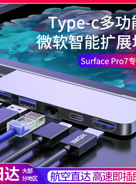 适用微软SurfacePro8扩展坞pro7/6/5拓展坞go3转接头dp网口laptop