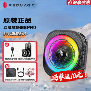 努比亚红魔8Pro磁吸散热器手机游戏散热背夹半导体平板直播降温
