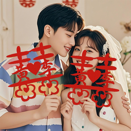姓氏喜字创意喜庆结婚礼布置