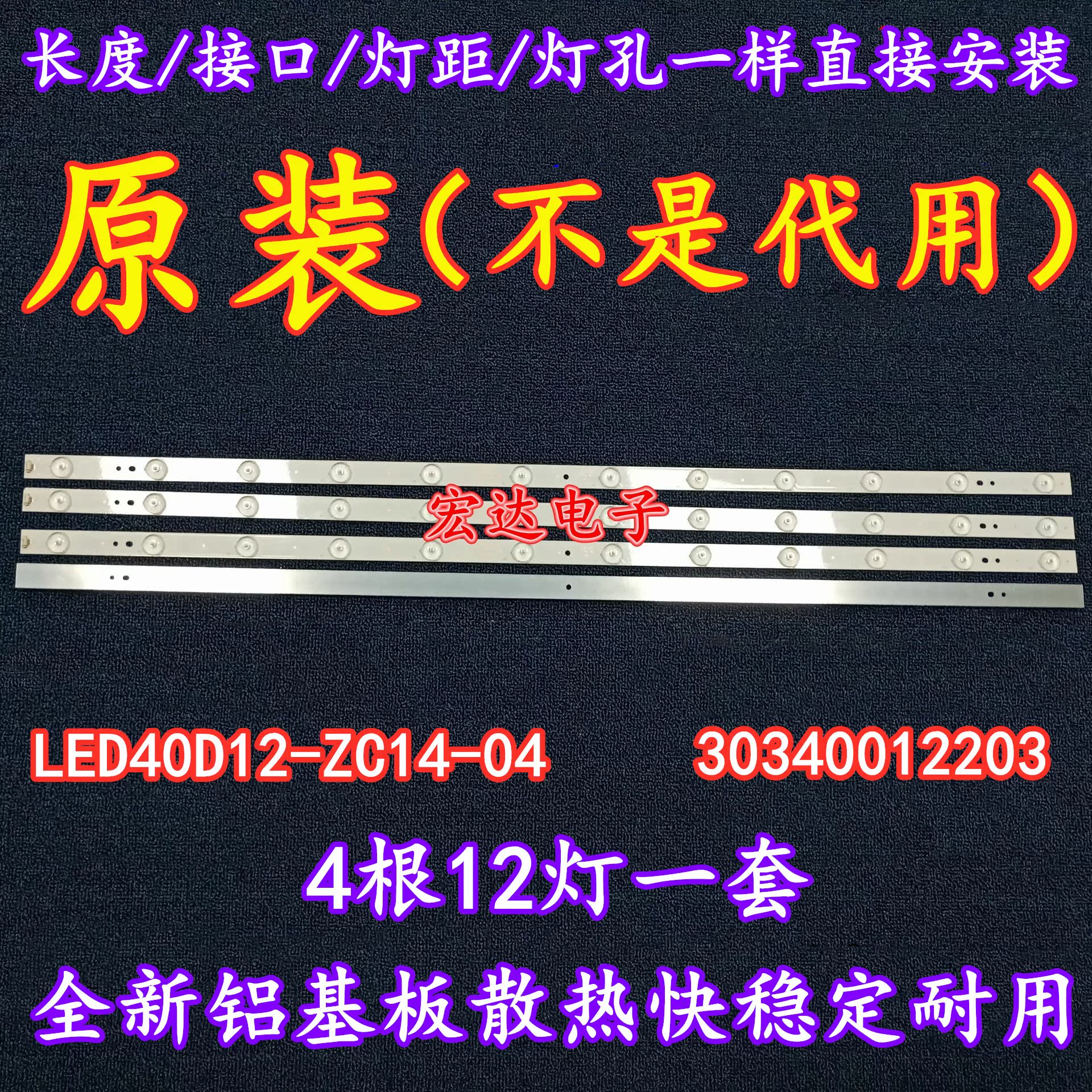 TCL LE40D8810µÆÌõLED40D12-ZC14-04(A)ÆÁV400HJ6-PE1Ò»Ì×4Ìõ12µÆ