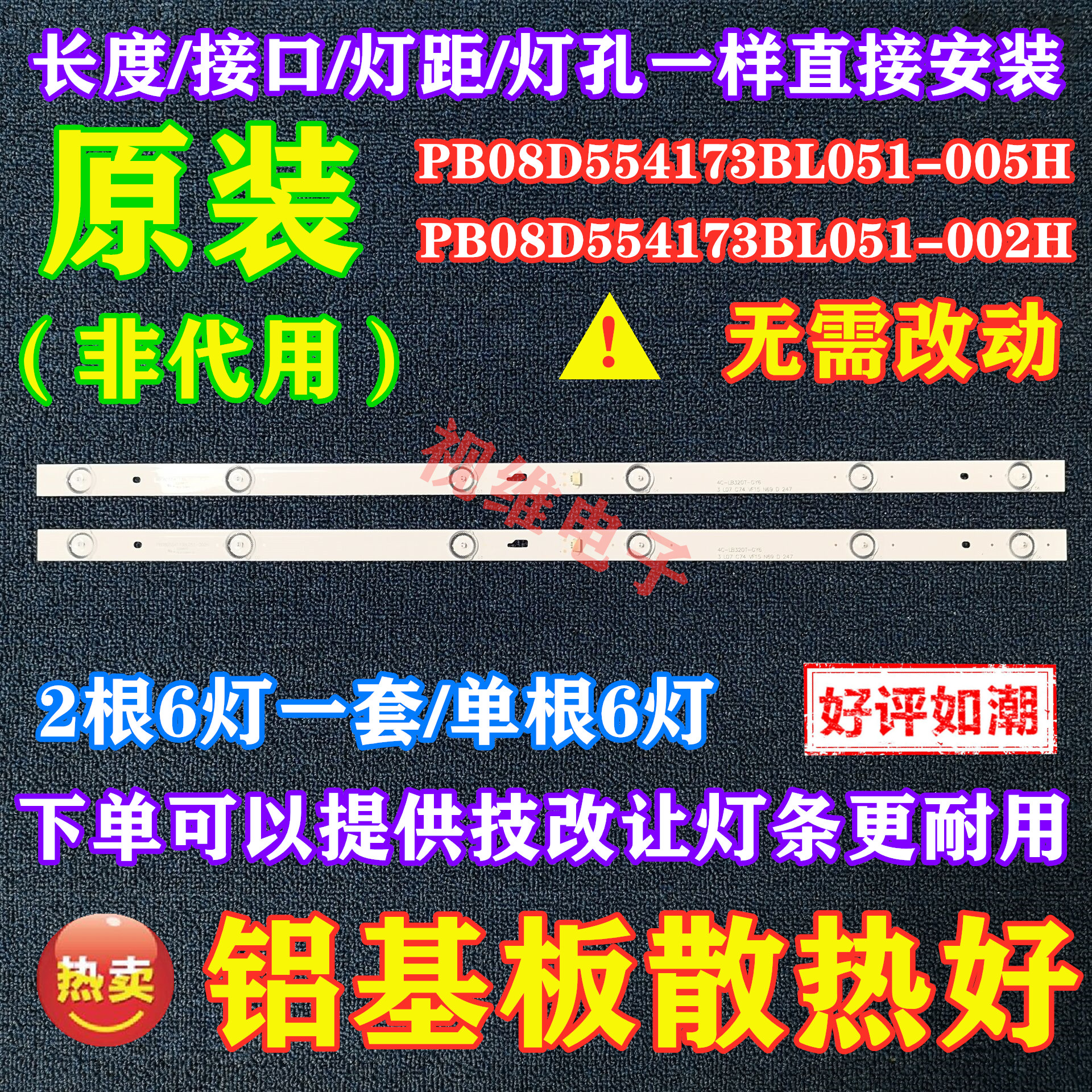 TCLÍõÅÆÒº¾§LE32D99µÆÌõPB08D554173BL051-002H 40-LB320T-GY6