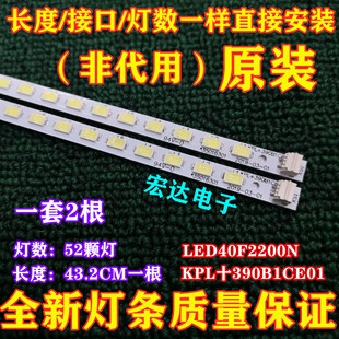 适用于康LE佳D40F2200N 40F2200NE背光LED灯条 40F2270NF