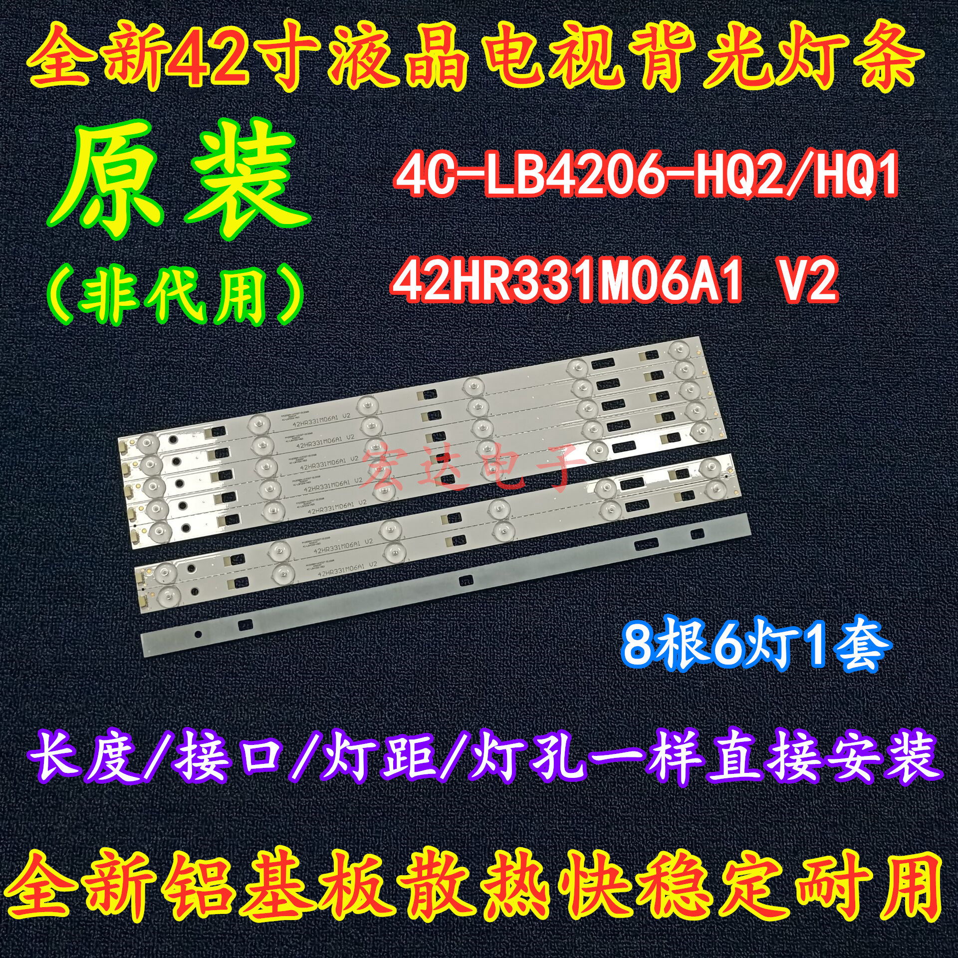 È«ÐÂTCL Ô×° L42F3700A µÆÌõ42HR331M06A1 V2 4C-LB4206-HQ2/HQ1