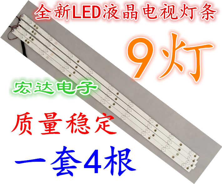 全新海信LED39S30灯条39-3030C-4X9-P93d75-9S1P配屏HD390DH-E51