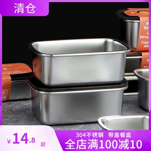 304不锈钢饭盒长方形密封保鲜盒冰箱冷藏收纳盒午餐便当盒带饭盒