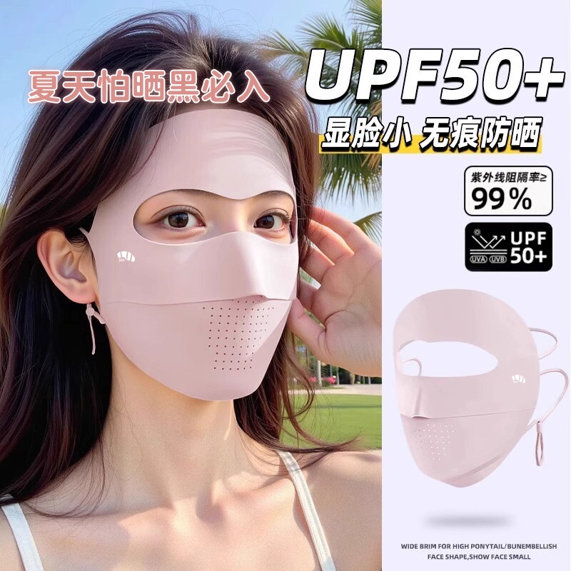 焊在脸上的防晒面罩护眼角防紫外线夏日脸基尼冰丝防晒面罩遮全脸