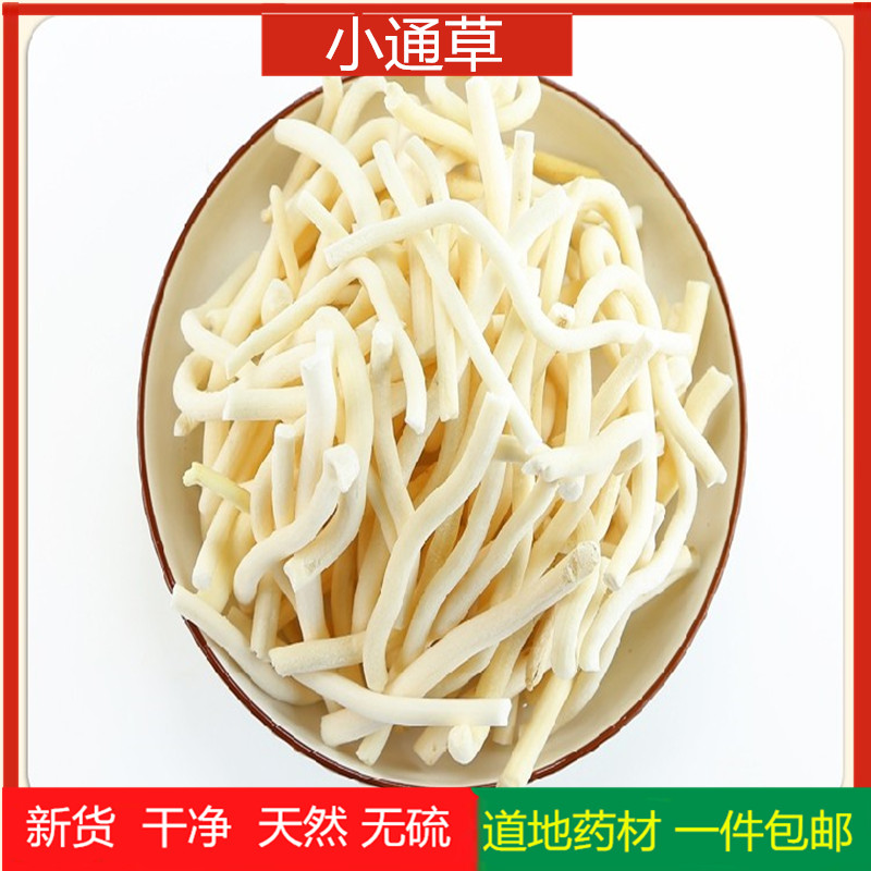 野生通草500g中药材开奶王不留行