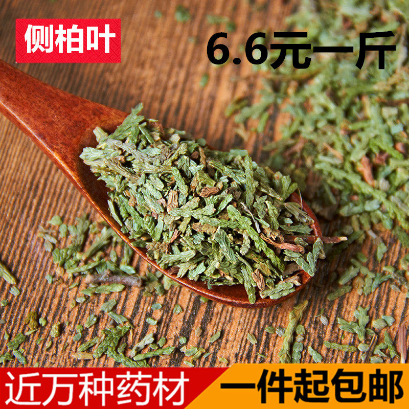侧柏叶500g包邮中药材新鲜晒干 洗头防脱生黑发可搭桑叶苦丁茶