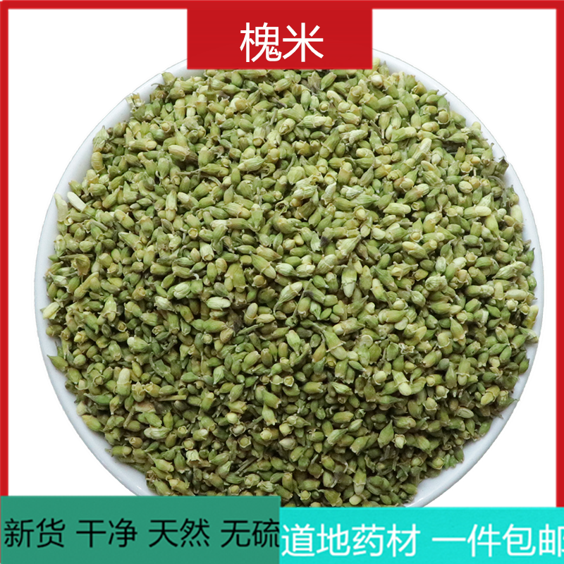 野生槐米茶非特级中药材