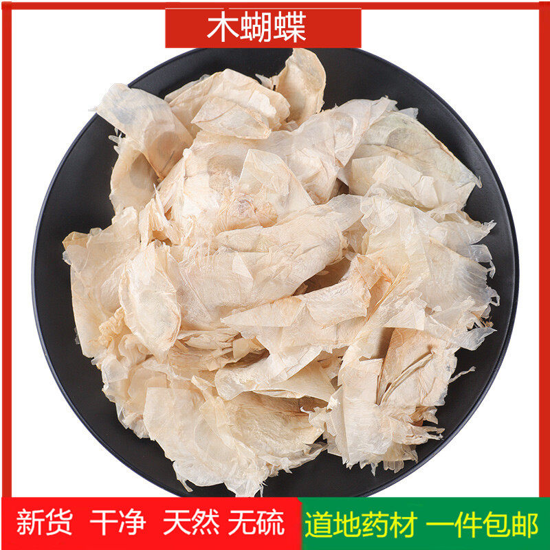 精选木蝴蝶50克 天然无硫千张纸 玉蝴蝶 云故纸 木蝴蝶 中药材
