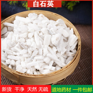 白石英中药材100克 药用 煅白石英另售石膏紫石英 矿石大全可磨粉