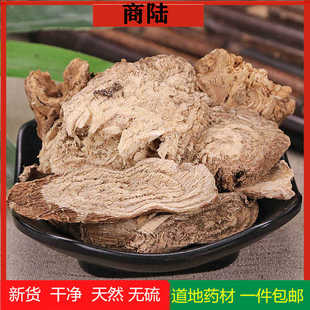 中药材商陆100克g包邮 土人参 野生见肿消 章柳根 牛大黄 山萝卜
