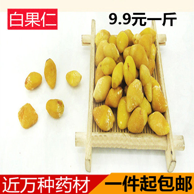 中药材白果仁 正品银杏果银杏仁 干白果 新货500g克包邮