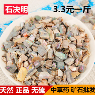 500克g 生石决明 鲍鱼壳片 可磨石决明粉 天然正品 包邮 石决明中药