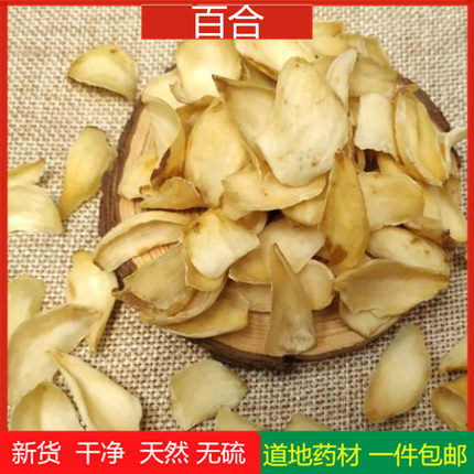百合干干货特级食用百合片干500克g包邮 兰州天然无硫煮粥煲汤
