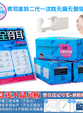 二代打耳洞神器弗司美特医用钢