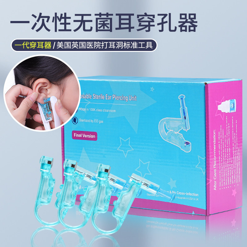 一代打耳洞机器航空铝材料一次性穿耳洞耳骨机器耳洞神器1.0粗针