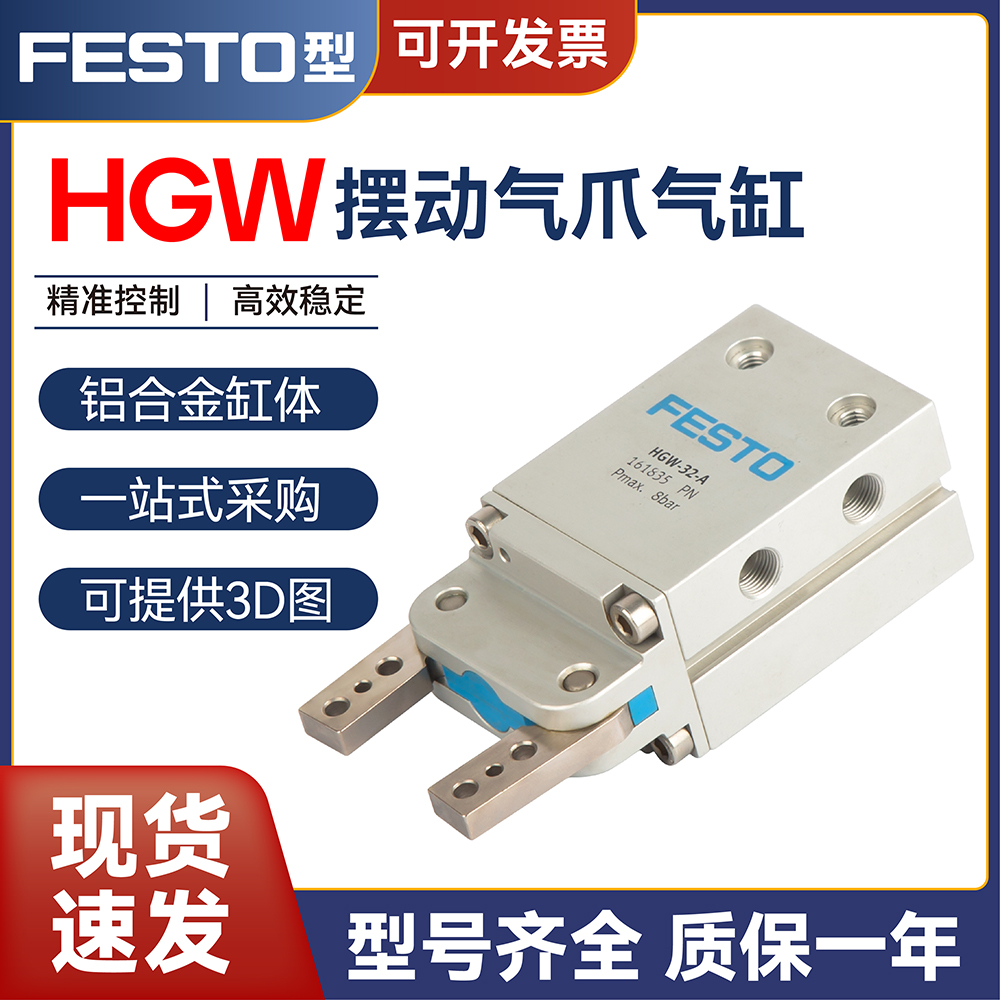 费斯托型夹爪气缸HGW-10/16/25/32/40 HGR-69-25-A-SA摆动手指