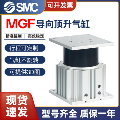 SMC型导向台式顶升气缸MGF40/63/100-10-15-20-30-40-50-75-100