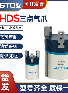 费斯托型三点式抓手气缸DHDS-16-A DHDS-32-A DHDS-50-A-NC气爪