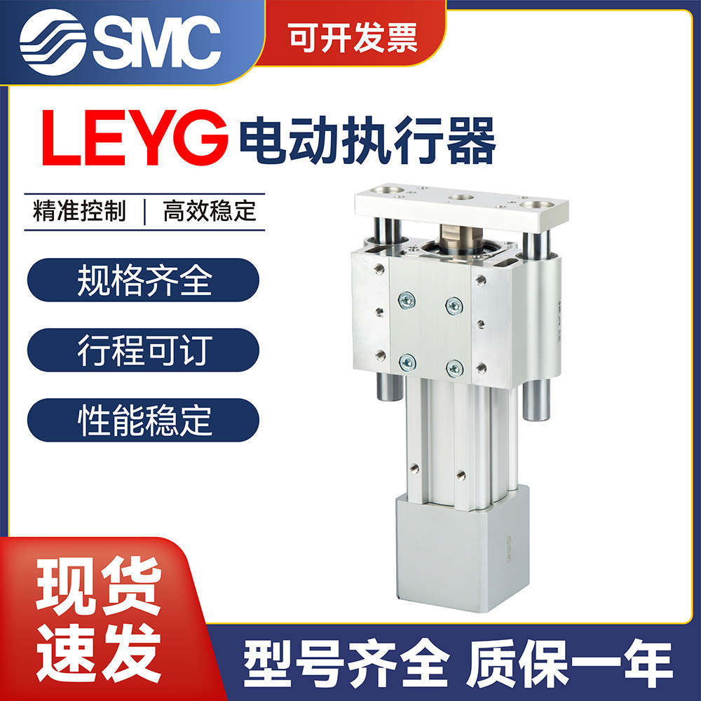 SMC电动执行器电缸LEYG LEY16A/25B/32C/63-50 100 200 300 400B